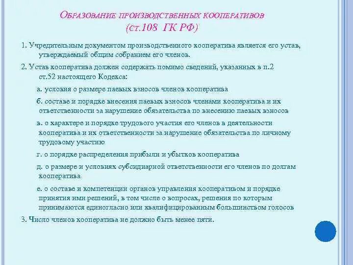 Обязанности производственного кооператива. Устав кооператива. Кооператив ответственность по обязательствам