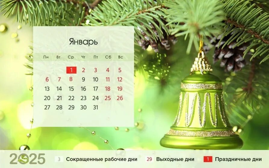 С какого января работаем 2025. Праздничный календарь 2025. календарь 2025 года с праздничными днями и выходными днями. праздничные дни в январе 2025. календарь январь 2025.