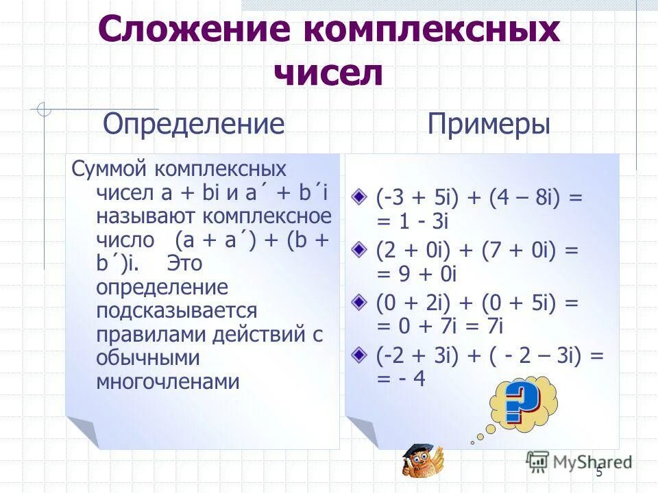 Сложение комплексных чисел примеры. Сложение вычитание умножение комплексных чисел. Комплексные числа сложение вычитание умножение деление. Сложение и вычитание комплексных чисел.