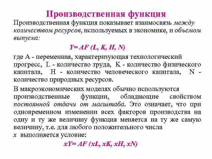 Производственная функция показывает. Производственная функция в экономике. Производственная функция график. Производственная функция отражает.