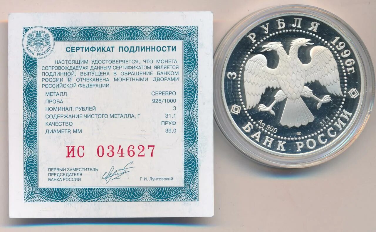 3 Рубля 1996. Банк России 3 рубля 1996 года. 3 Рубля вместе. Марка 1000 рублей 1996 информация.