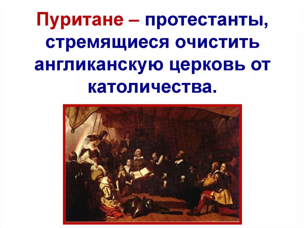 Пуритане учение и образ жизни. Протестанты и Пуритане в Англии. Пуритане протестанты. Пуритане это. Кто такие Пуритане кратко.