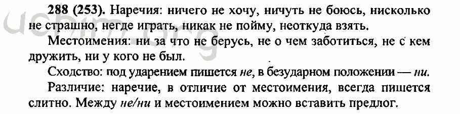 Текст озаглавлен рыбаки в нем говорится. Родной язык 5 класс упражнение 18. Русский язык 7 класс Разумовская старый учебник.