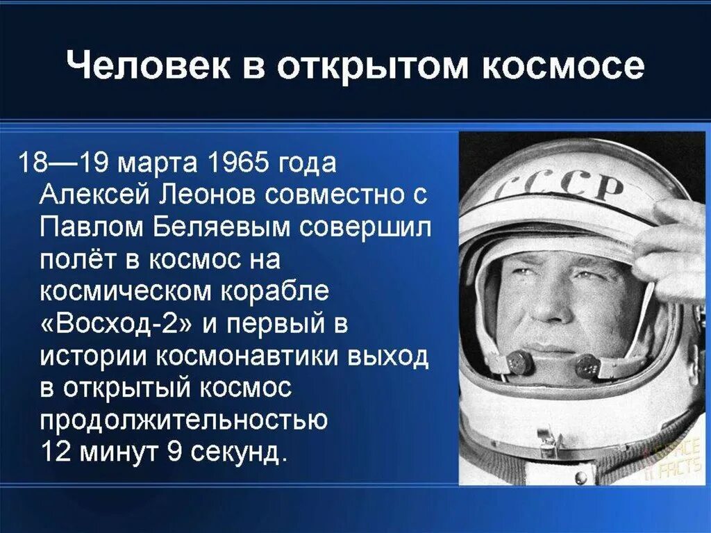 Как пишется космонавтики. День космонавтики презентация. Первые в космосе презентация.