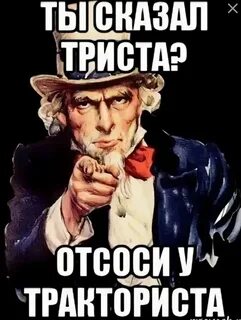Отсоси у тракториста