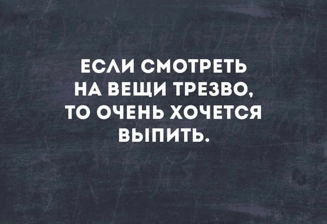 Картинки выпить хочется. Очень хочется напиться. Хочется выпить прикол. Хочется напиться картинки.