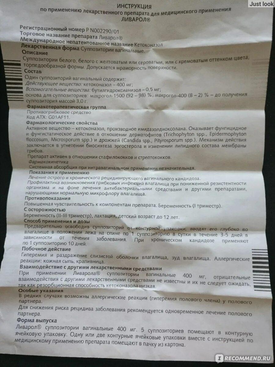 Свечи при молочнице при беременности 2. Кандидоза свечи при беременности 3 триместр. Свечи для беременных от молочницы 1 триместр беременности. Ливарол свечи инструкция. Противогрибковые препараты свечи для беременных.