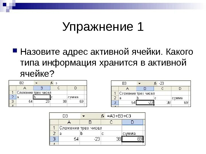 Виды информации в ячейках