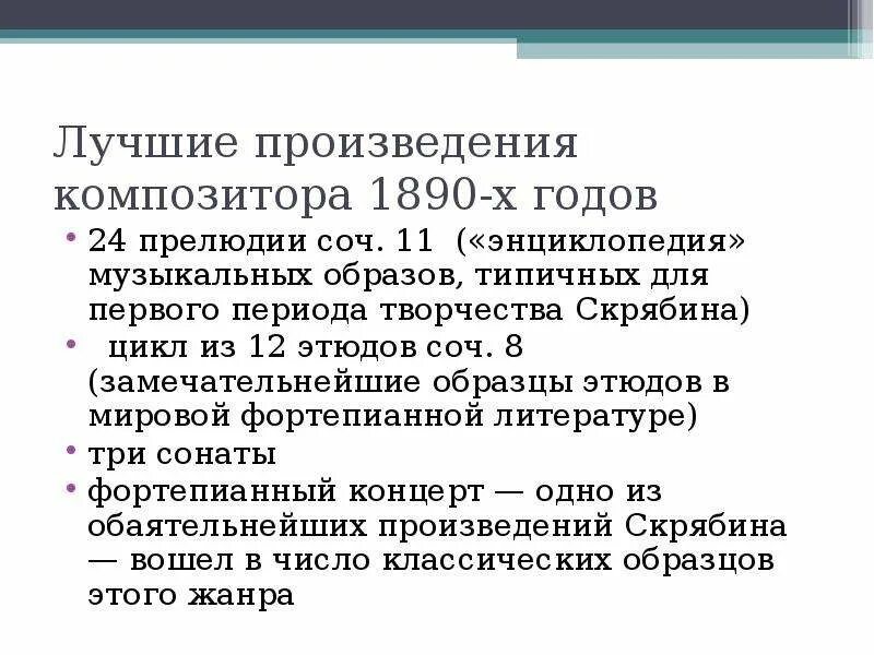 В творчестве какого композитора прелюдия впервые стала