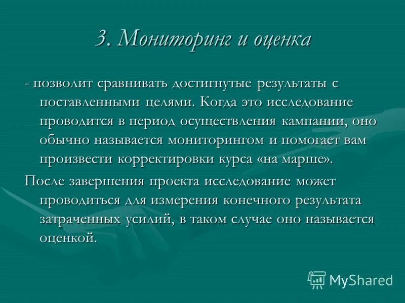 Принципы достижения цели. Достижение цели в организации. Сопоставление полученных результатов с поставленной целью:. Достижения результата были поставлены. Стратегия достижения поставленных целей это.