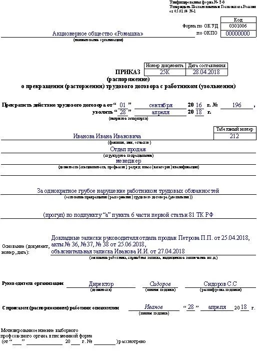 Увольнение работника за прогул. Приказ 1 с увольнение за прогул. приказ о наложении дисциплинарного взыскания увольнение за прогул. приказ об увольнении за прогул заполненный. как написать приказ о прогуле сотрудника образец.