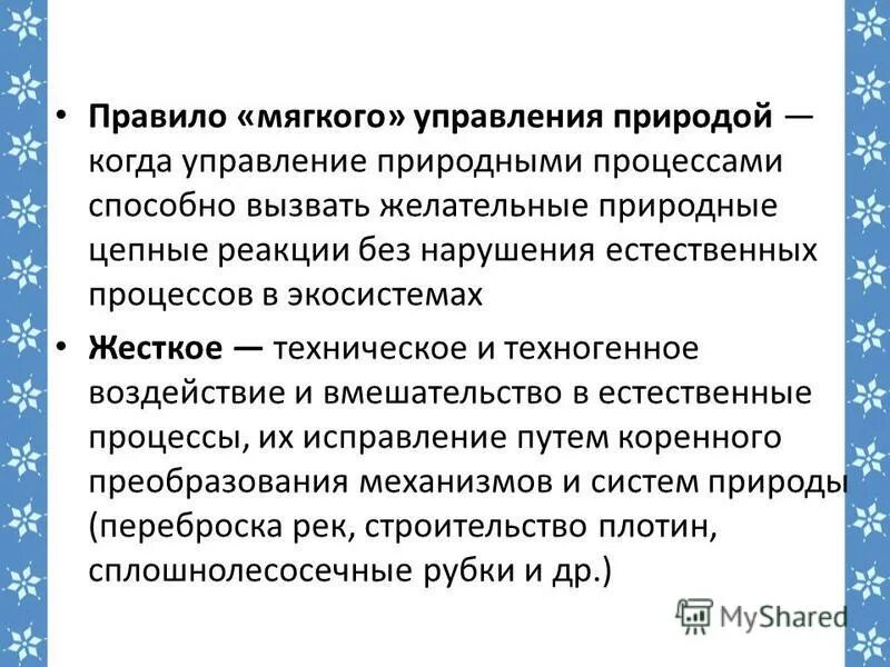 управляющая природными процессами. рациональное природопользование. управляющая природными процессами. структура системы менеджмента риска. взаимодействие организации (предприятия) с внешней средой.