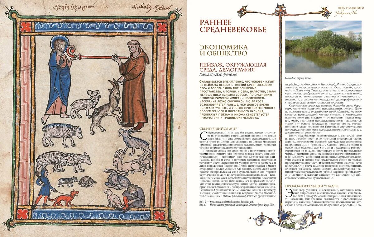 Прочитай историю средних веков. Умберто цивилизация средневековья. умберто эко средневековье. энциклопедия средневековья. эко. цивилизация средневековья.