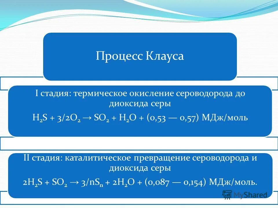 Контактный аппарат для окисления диоксида серы. Сероводород взаимодействует с кислородом. О2 плюс сероводород. Как получить серную кислоту из so2. Как из сероводорода получить сернистый газ.