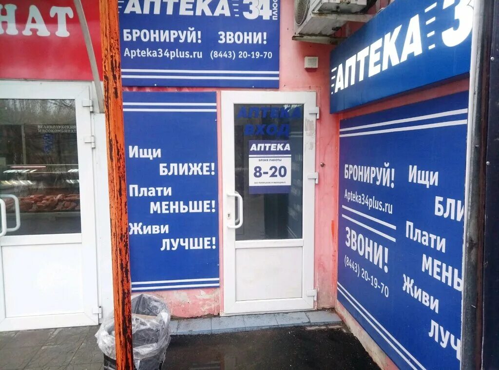 Режим работы волжский аптека. 25, фото. Волгоград аптека озерки. Медуница аптека волгоград. Аптека 34 плюс волжский дружбы 99.