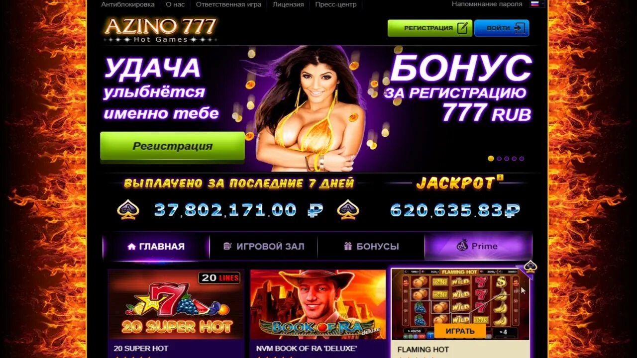 Azino777 azino777 playslotsvip. Azino777 бонус. Azino777 регистрация. Азино777 бонус при регистрации. Бонус за регистрацию в казино 777.