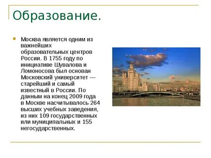 Москва краткая информация