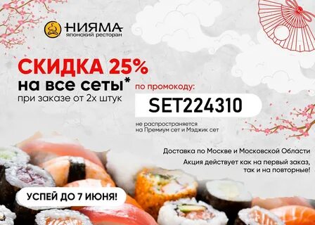 Нияма отзывы москва
