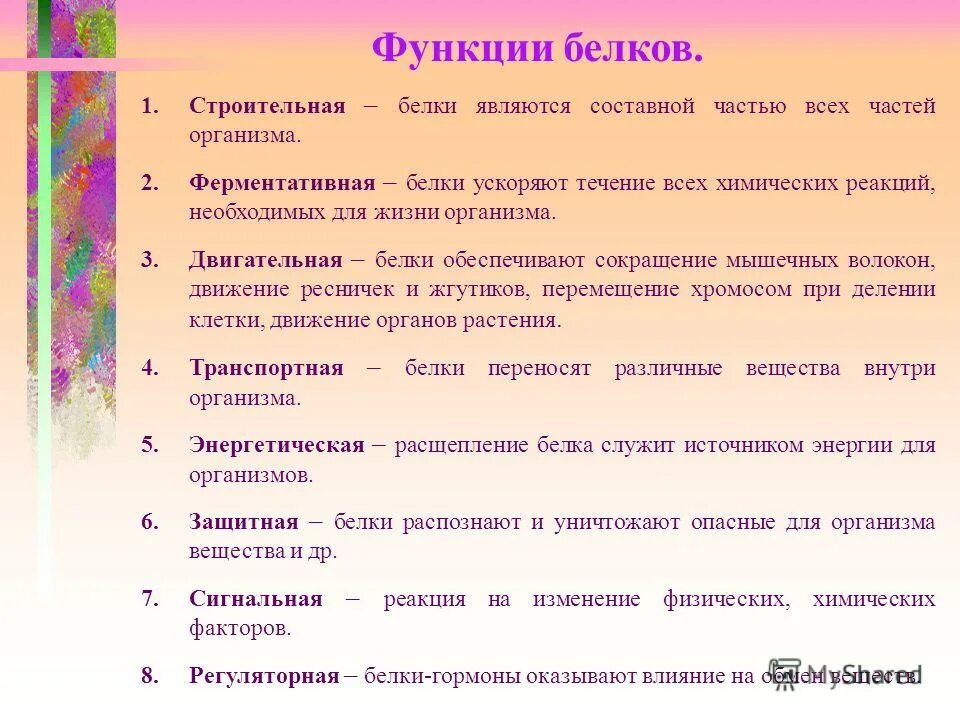 Белки выполняющие разные функции. Функции белков в организме человека. функции белков в организме роль их. функции белков биология 8 класс. функции белка в организме человека.