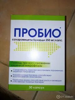Пробиотик пробио