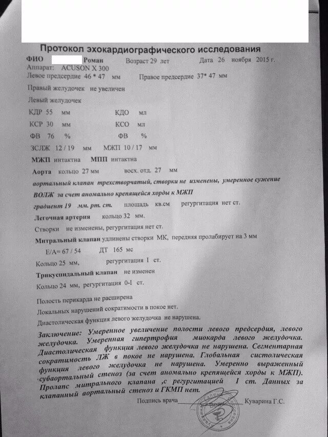 Эхо кс цена. Протокол УЗИ Эхо-кг сердца. Протокол эхокардиографического исследования норма. Эхокардиография протокол УЗИ. УЗИ сердца протокол исследования в норме.