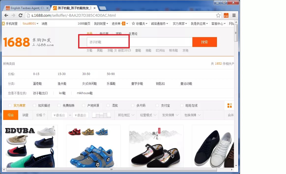 Taobao интернет магазин. 1688.Com. Таобао 1688. 1688 Магазин.