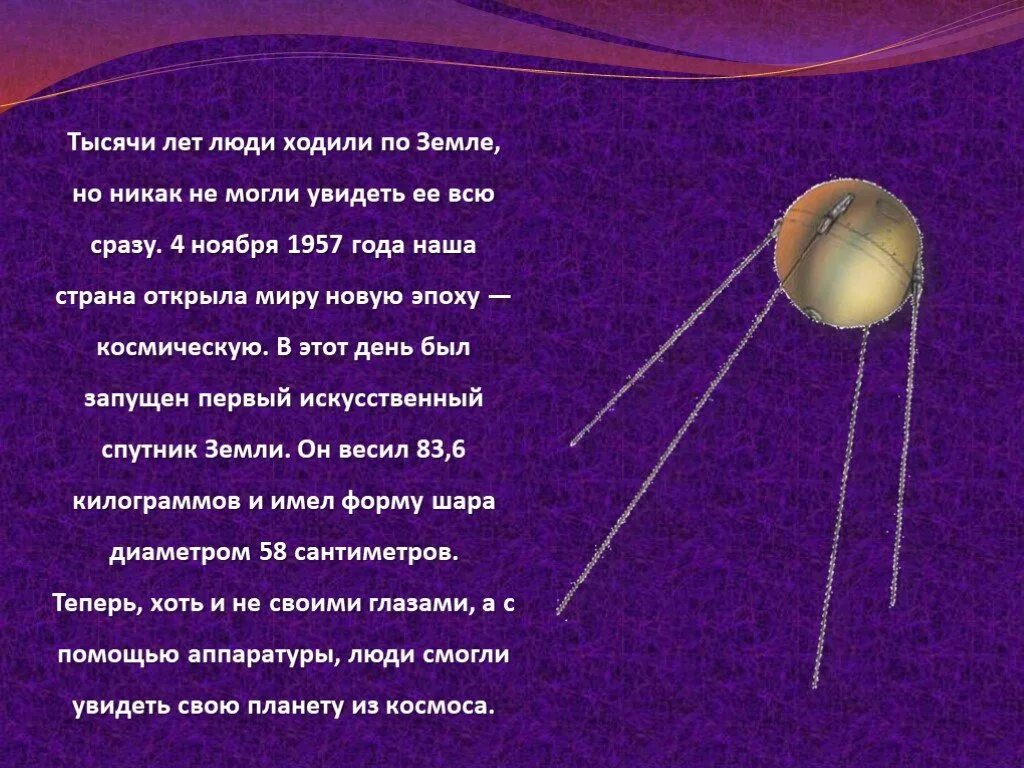 Презентация на тему космос 1 класс. Зачем люди осваивают космос. Космос для презентации. Освоение космоса зачем. Спутник-1 искусственный Спутник.