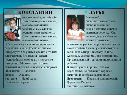 Костя характер