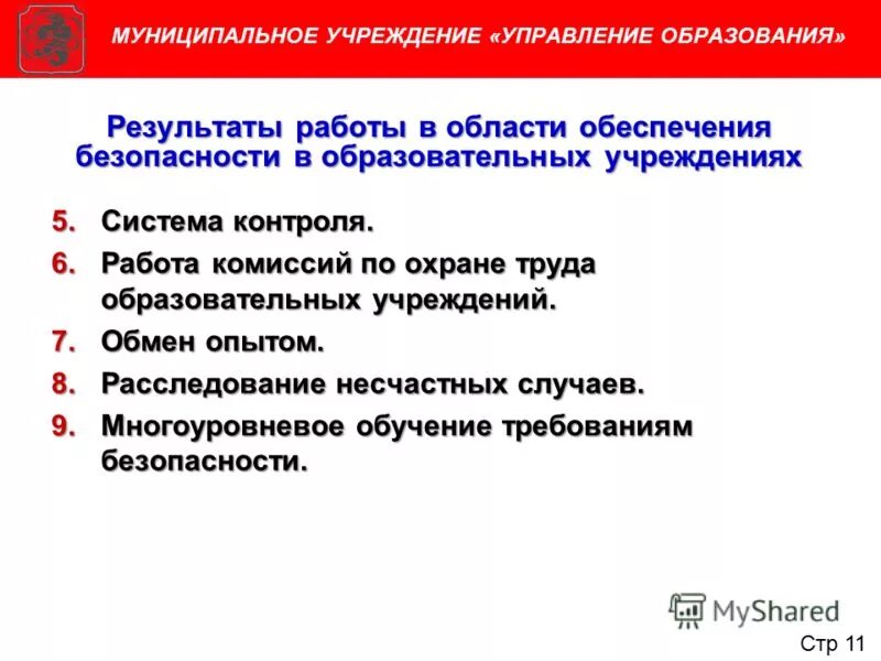 Технология работы с документами. Итоги работы управления образования. Технология работы. Итоги работы управления образования. Итоги работы управления образования.