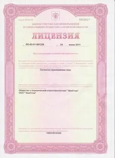 Лицензии казань