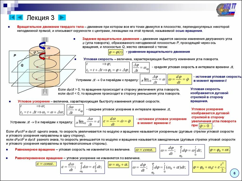 Вращательное движение тела формула. Вращательное движение твердого тела теоретическая механика. Закон вращения угловая скорость угловое ускорение. Угловое ускорение вращательного движения твёрдого тела. Угловая скорость величина и направление.