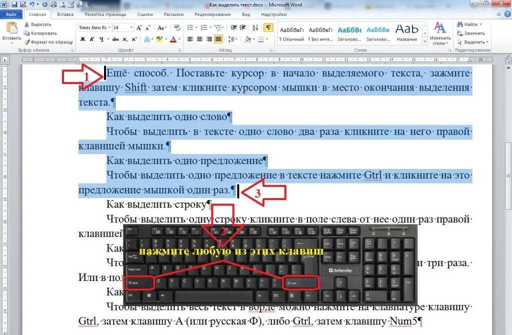 Как выделить отдельный текст. Копирование выделенного текста. Выделение текста на компьютере. Как на клавиатуре выделить весь текст. Клавиши для выделения текста в Ворде.