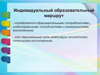 Индивидуальный образовательный маршрут 2 младшей группе