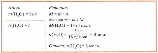 Количество вещества воды в химии. Какое количество вещества содержится в 54 г воды. Какое количество вещества сод. Количество вещества моль. Масса 1 5 моль воды