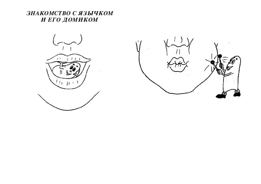 Как правильно открывать рот. Артикуляционное упражнение заборчик. Упражнение домик артикуляционная гимнастика. Артикуляционная гимнастика утиный клювик. Стихи для артикуляции.
