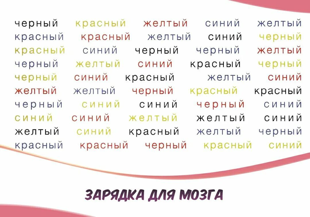 Упражнения для мозга слово цвет. Упражнение алфавит для мозга. Упражнение алфавит скорочтение. Назови цвет слова.