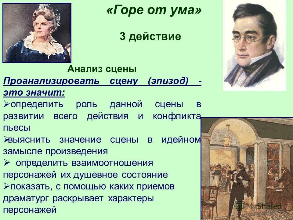 Горе от ума роли