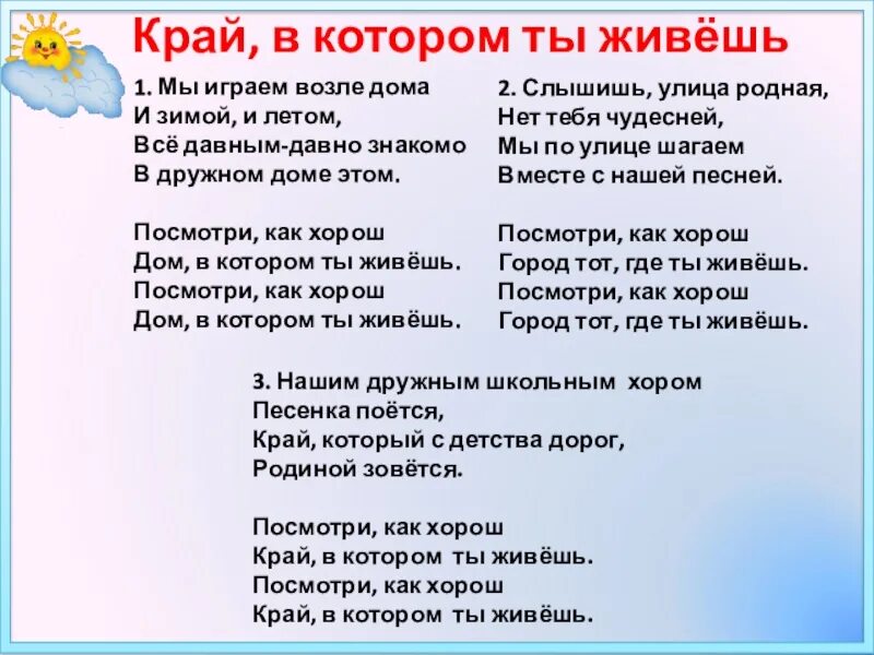 Край в котором ты живёшь песня текст. Край в котором ты живешь. Текст песни наш край. Стих про дом.