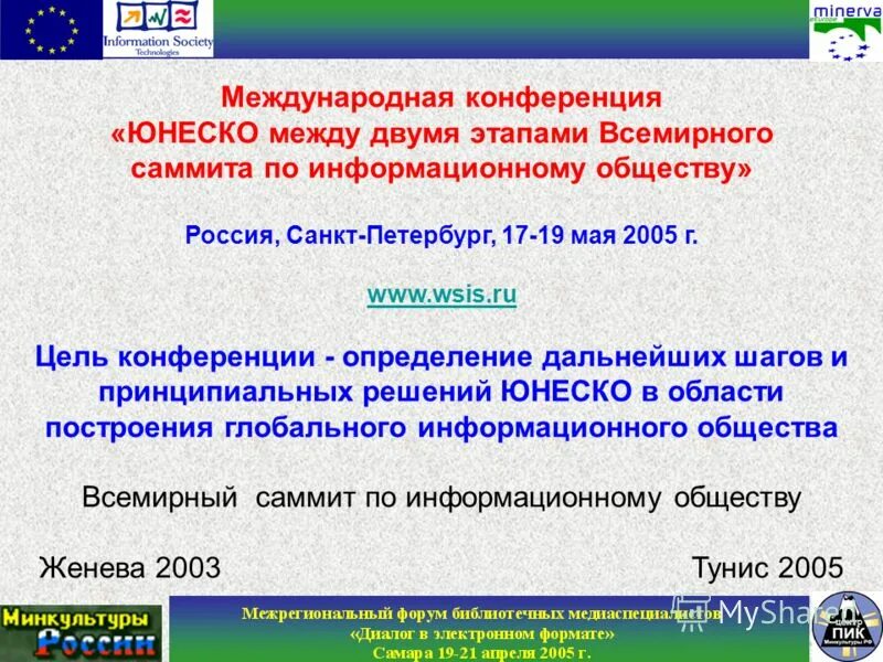 Международные конференции определение. Международные конференции определение. Международные конференции определение. Конференции второй мировой войны таблица. Международные конференции презентация.