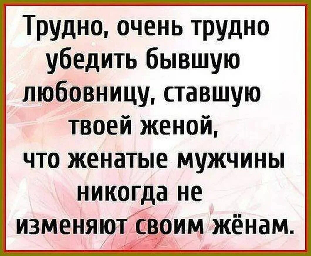 Почему заводят любовников. Смешные высказывания про мужчин. Анекдоты про бывших жен. Смешные цитаты про мужа. Смешные статусы про мужа.