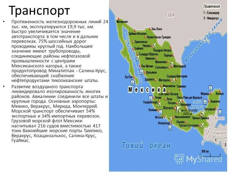 Географическое положение мексики. Эгп мексики кратко. Мексика описание страны по плану 7 класс. Исторические территории мексики. Оценка географического положения мексики.