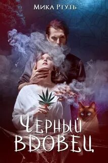 Книги мик ртуть