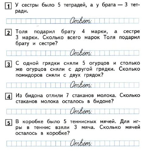 Волков математика проверочные работы 1 класс. Математика 1 класс проверочные работы Волкова стр 27. Задачи 1 класс проверочные задания. Проверочная работа по математике 1 класс. Проверочные работы 2 класс страница 63