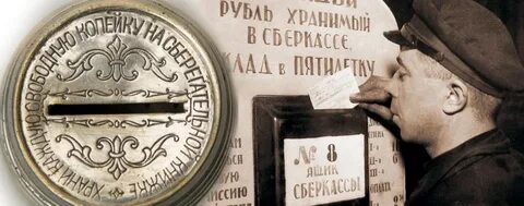 Эмблема первых сберегательных касс