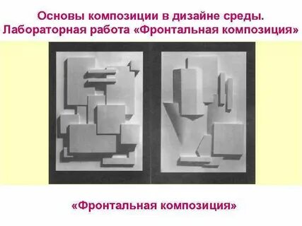 Основы композиционного решения