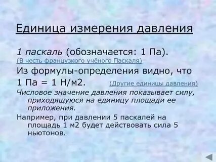 Давление в кг м3