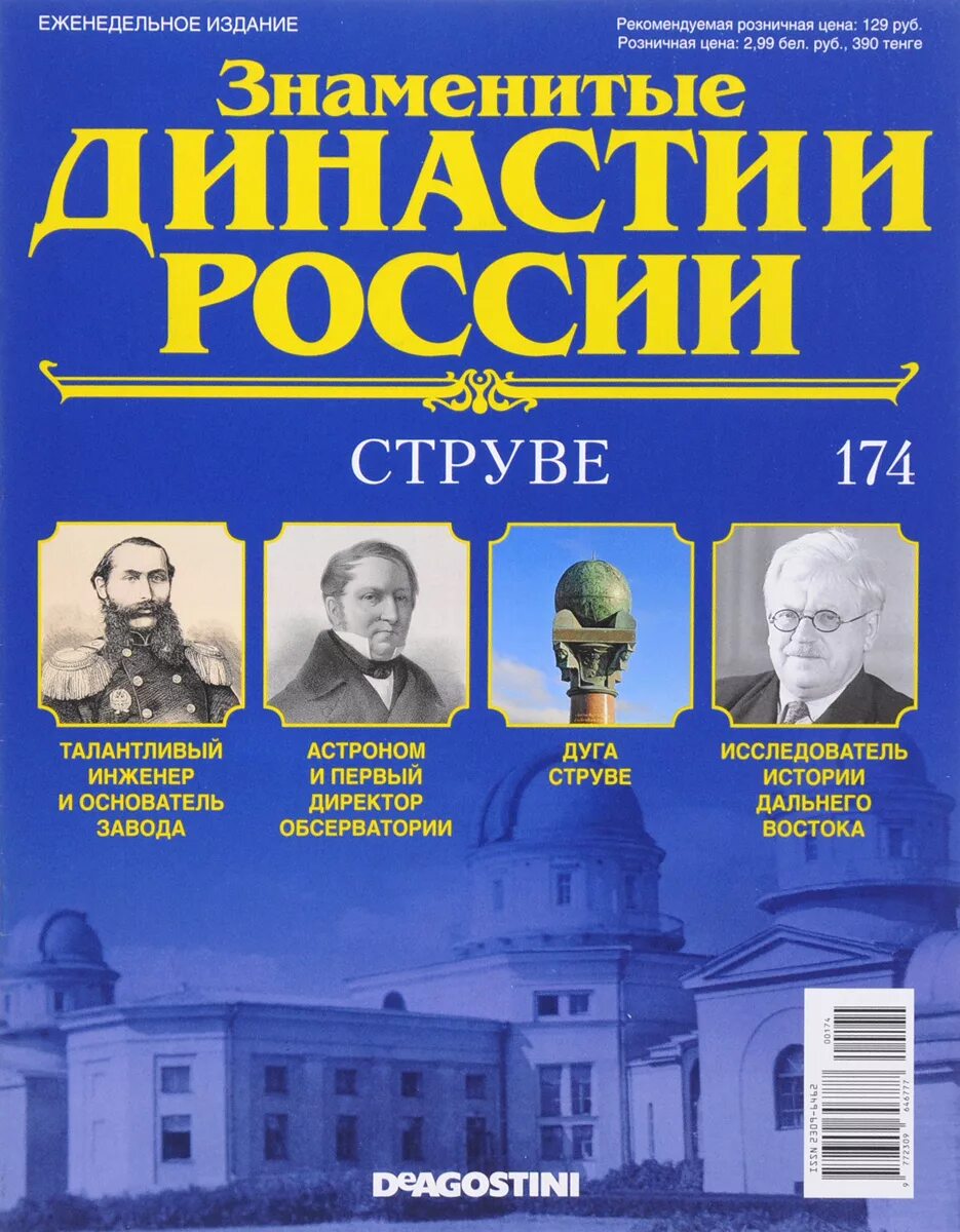 Знаменитые роды россии. Династии России. Знаменитые династии. Знаменитые династии России журнал. Известные российские династии.