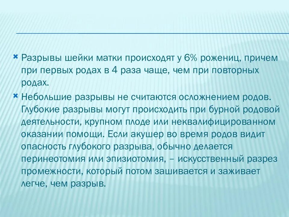 Разрыв шейки 1 степени. Разрывы шейки матки классификация. Разрывы шейки матки чаще возникают. Степени разрыва шейки матки. Клиническая картина разрыва шейки матки.