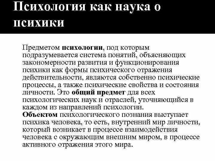 Психология как наука. Психология как наука о психике. Определение психологии как науки. Психология как наука о психике представители.