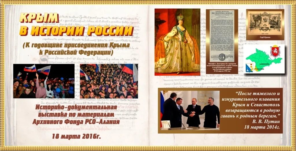 день воссоединения крыма с россией презентация. присоединение крыма презентация. присоединение крыма к россии. воссоединение крыма с россией.